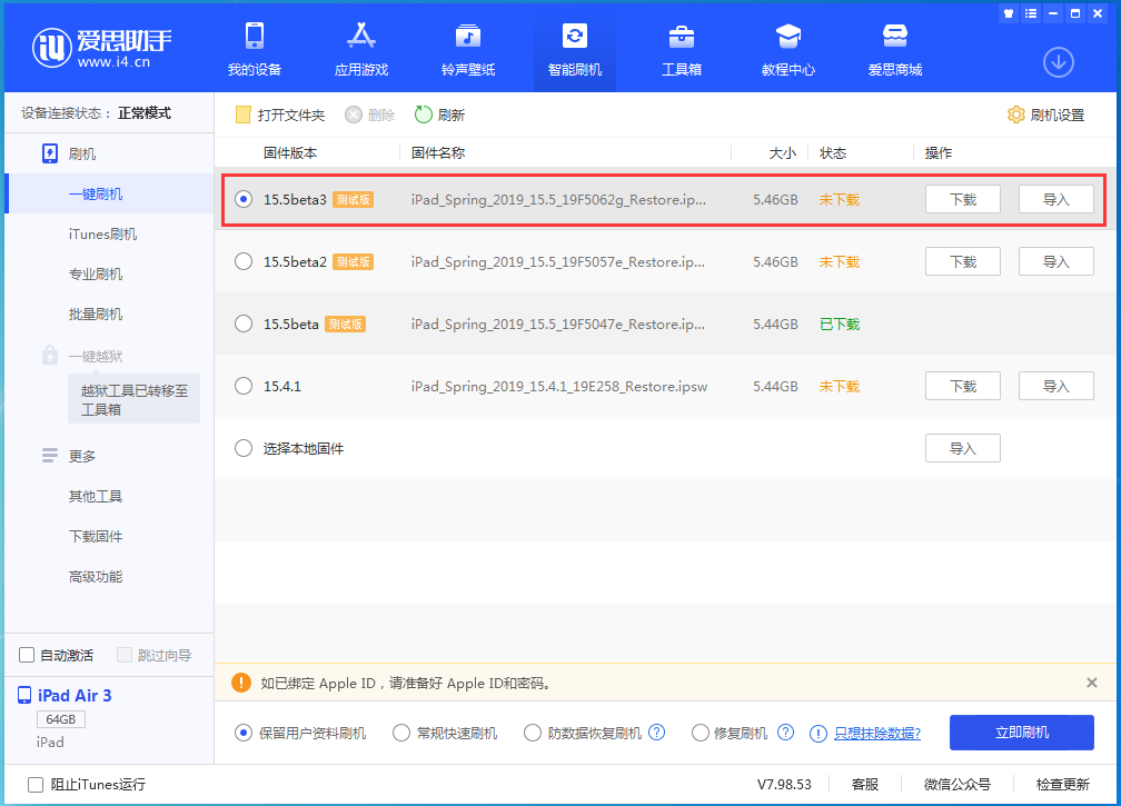 丰镇苹果手机维修分享iOS15.5 Beta 3更新内容及升级方法 