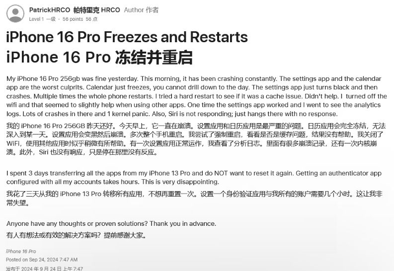 丰镇苹果16维修分享iPhone 16 Pro / Max 用户遇随机卡死 / 重启问题 