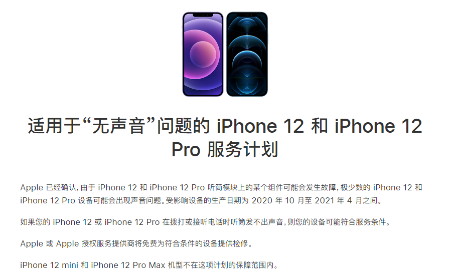 丰镇苹果手机维修分享iPhone 12/Pro 拨打或接听电话时无声音怎么办 