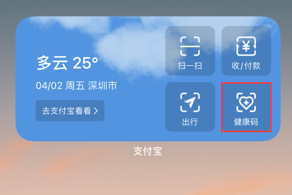 丰镇苹果手机维修分享如何在 iPhone 12 上快速调出健康码 