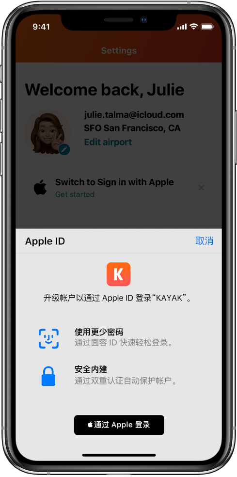 丰镇苹果手机维修分享如何在 iPhone 12 上使用“通过 Apple 登录” 