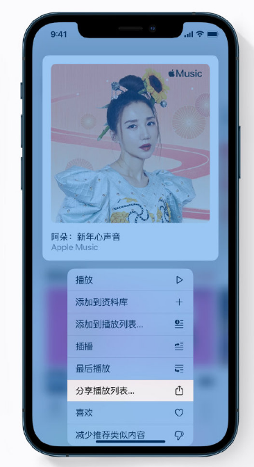 丰镇苹果手机维修分享Apple Music 新增新年歌单，快来分享给好友 