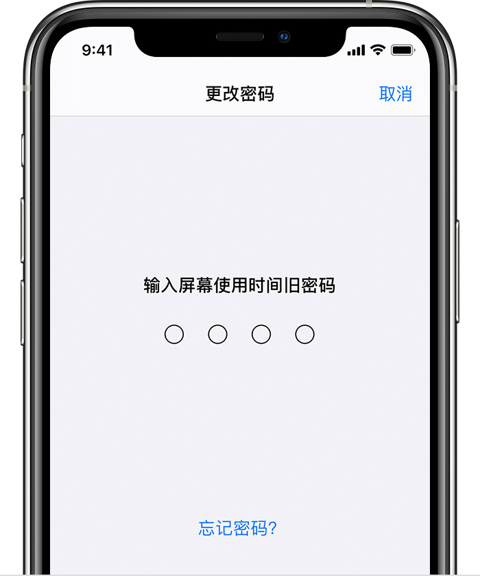 丰镇苹果手机维修分享iOS 14 忘记屏幕使用时间密码怎么办 