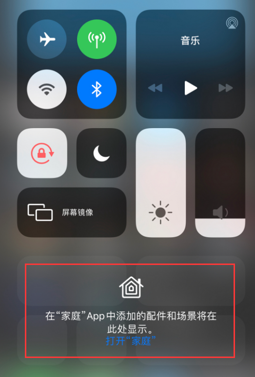 丰镇苹果手机维修分享iOS 14 控制中心“家庭”功能如何移除 